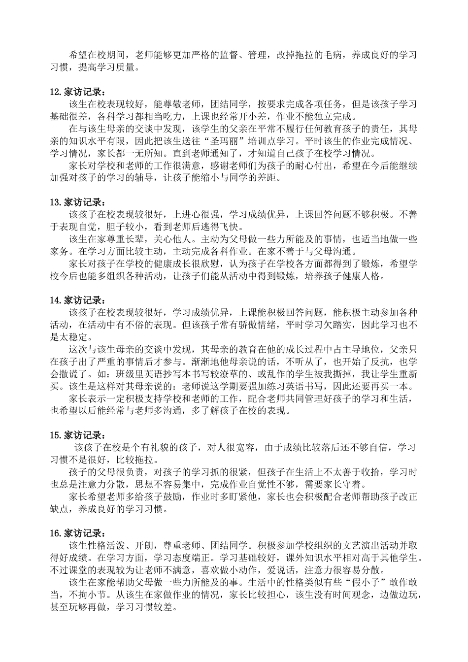 小学教师家访记录内容整理_第3页