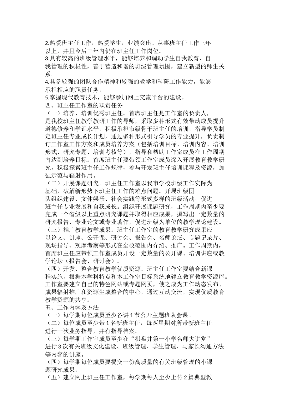 小学班主任工作室实施方案_第2页
