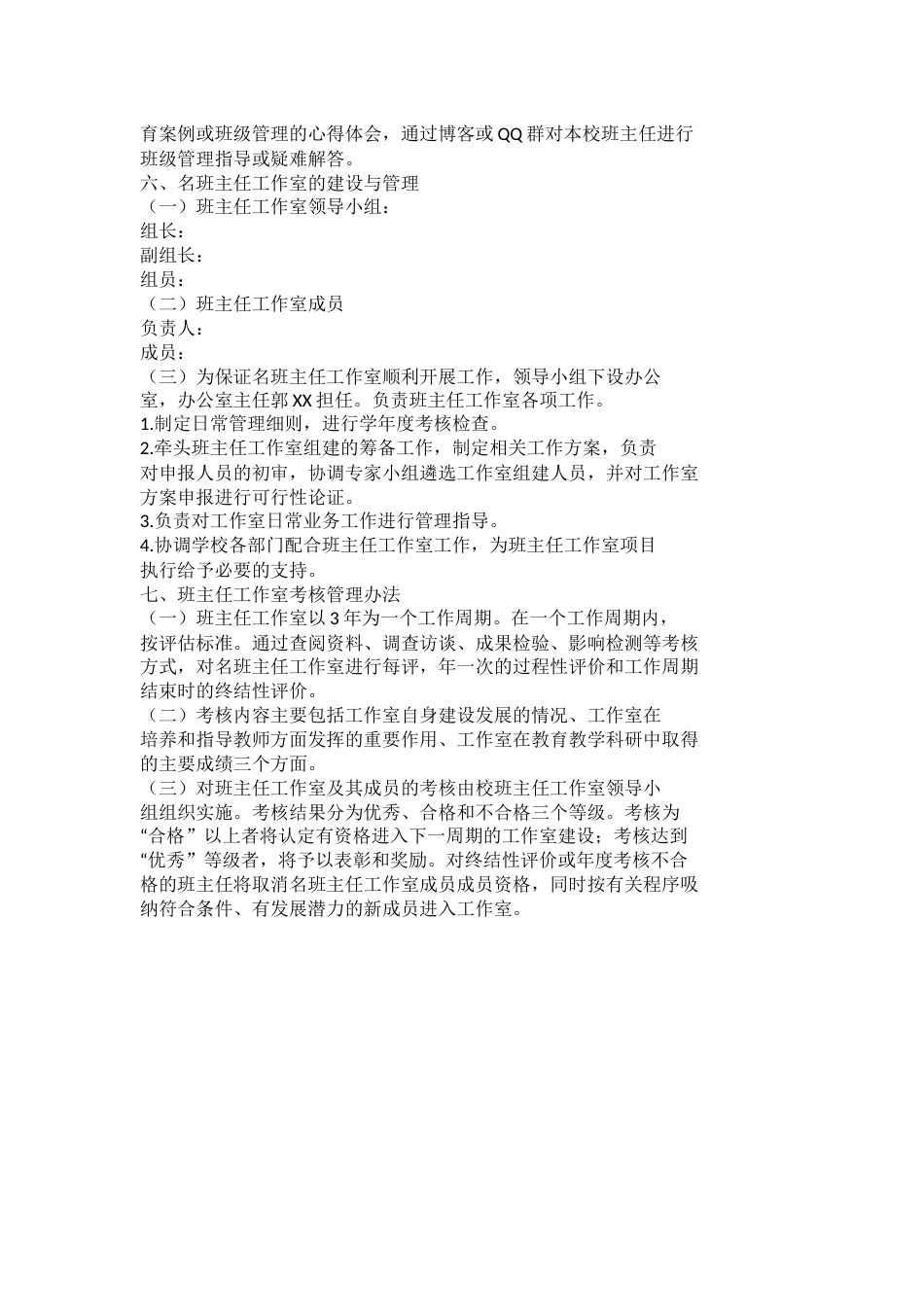 小学班主任工作室实施方案_第3页