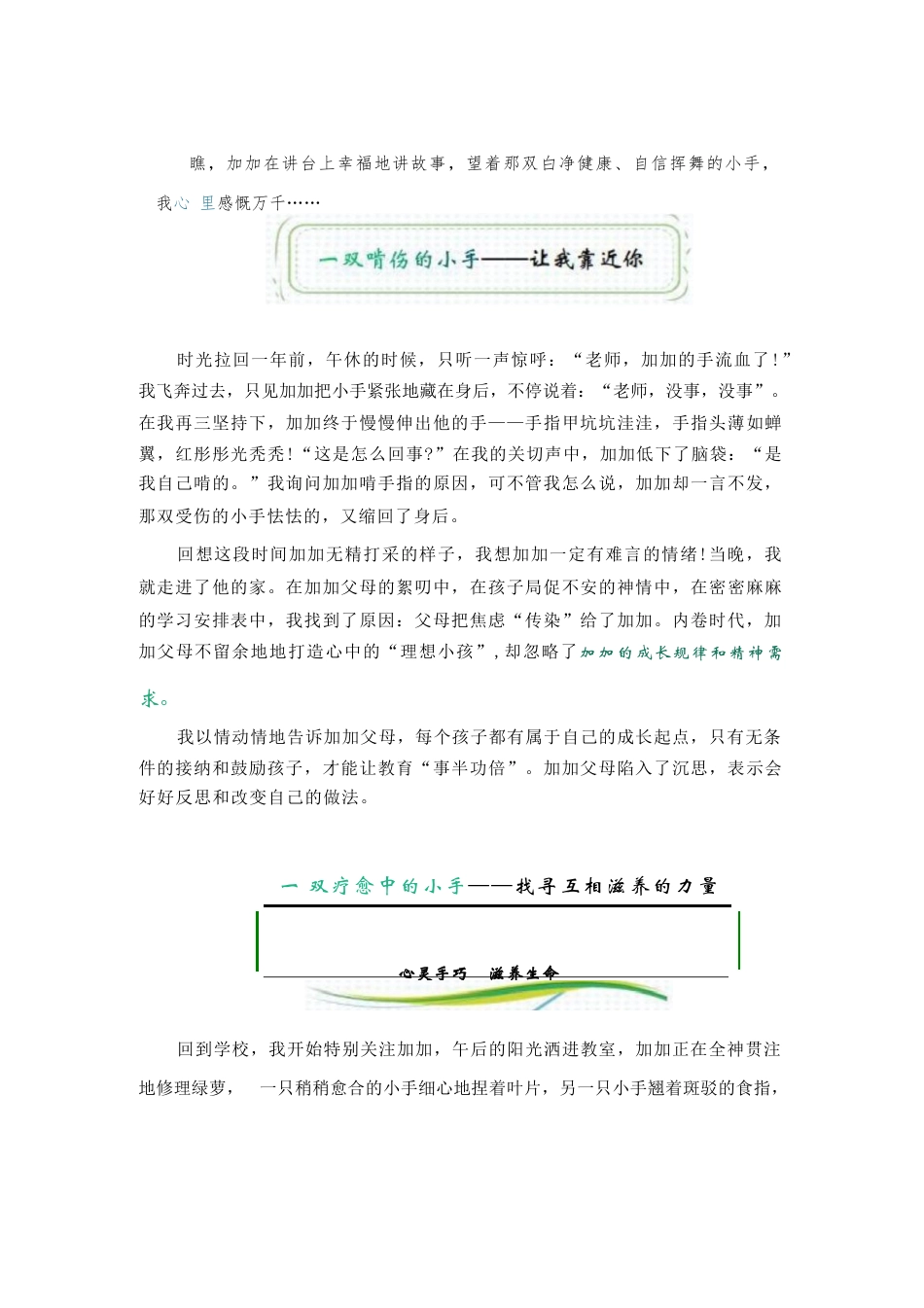 《蜕变的小手》_第2页