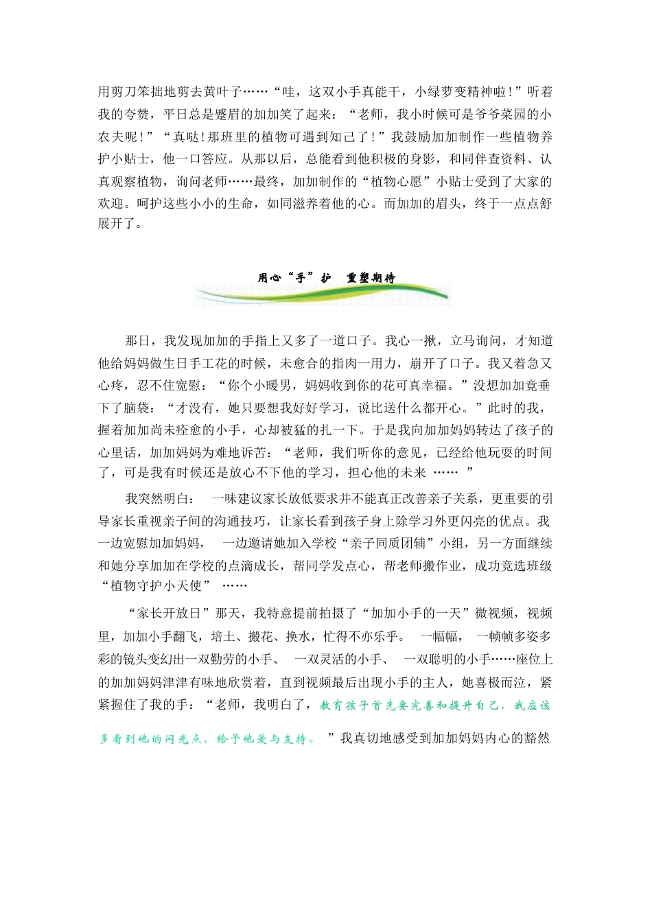 《蜕变的小手》_第3页