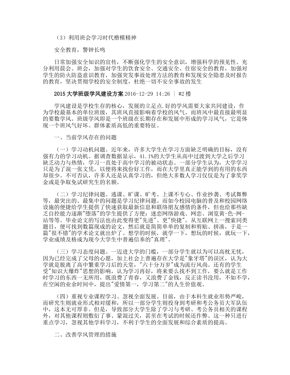 小学班级学风建设方案_第2页