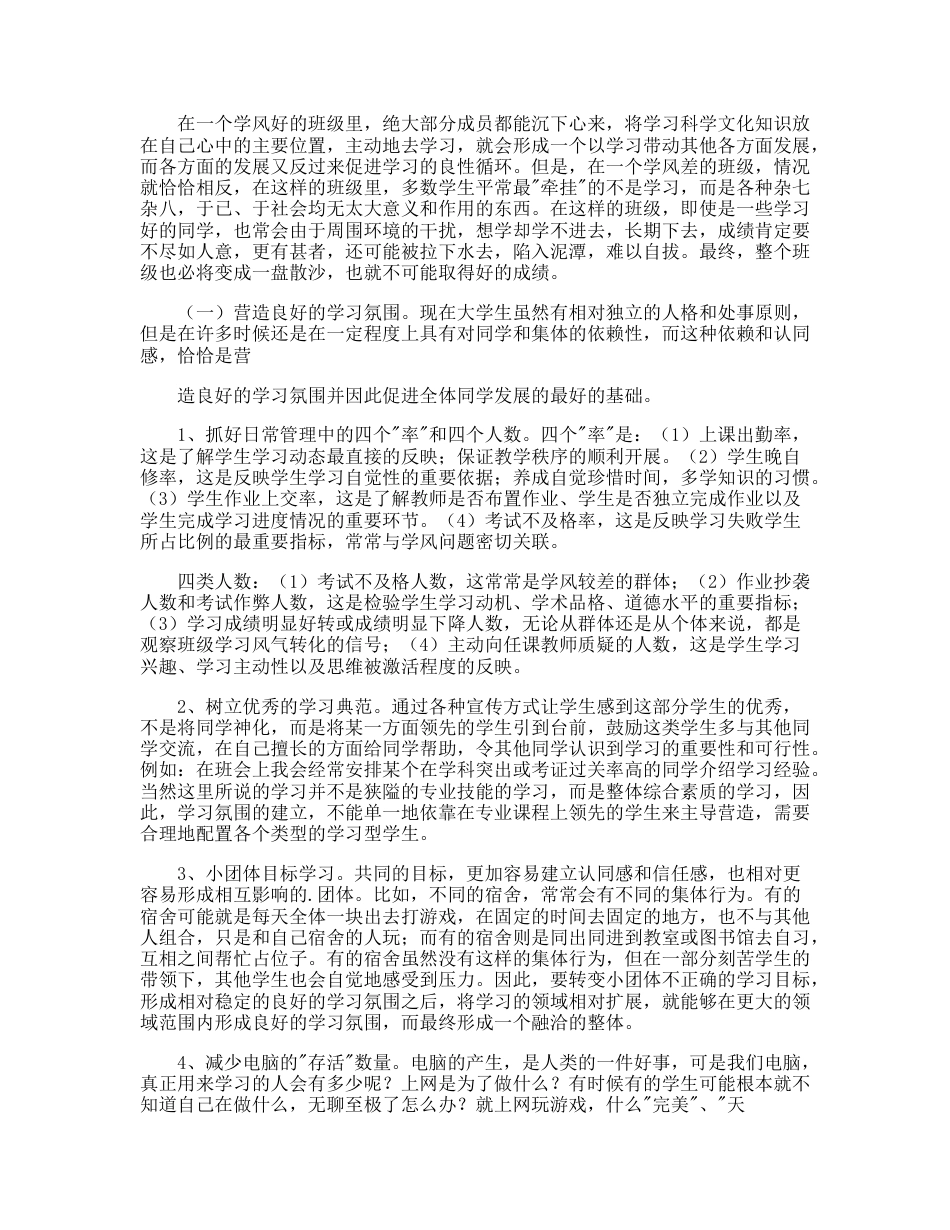 小学班级学风建设方案_第3页