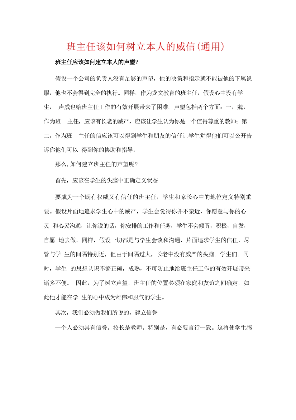 班主任该如何树立自己的威信(通用)_第1页