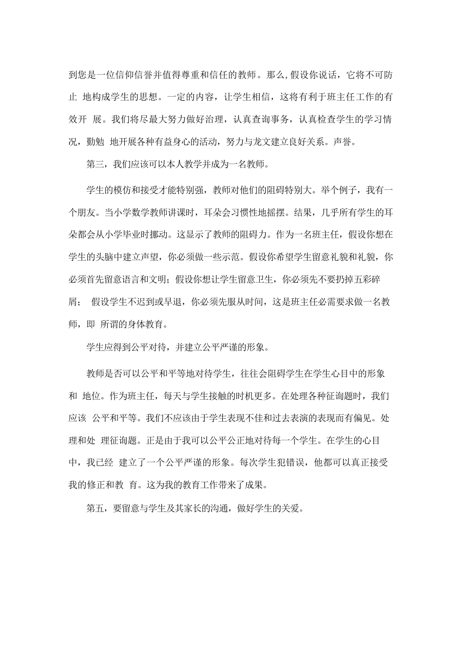班主任该如何树立自己的威信(通用)_第2页