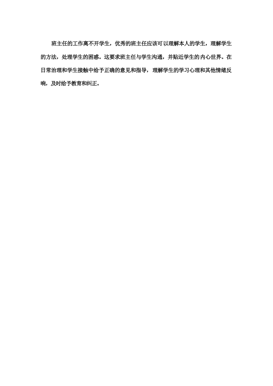 班主任该如何树立自己的威信(通用)_第3页
