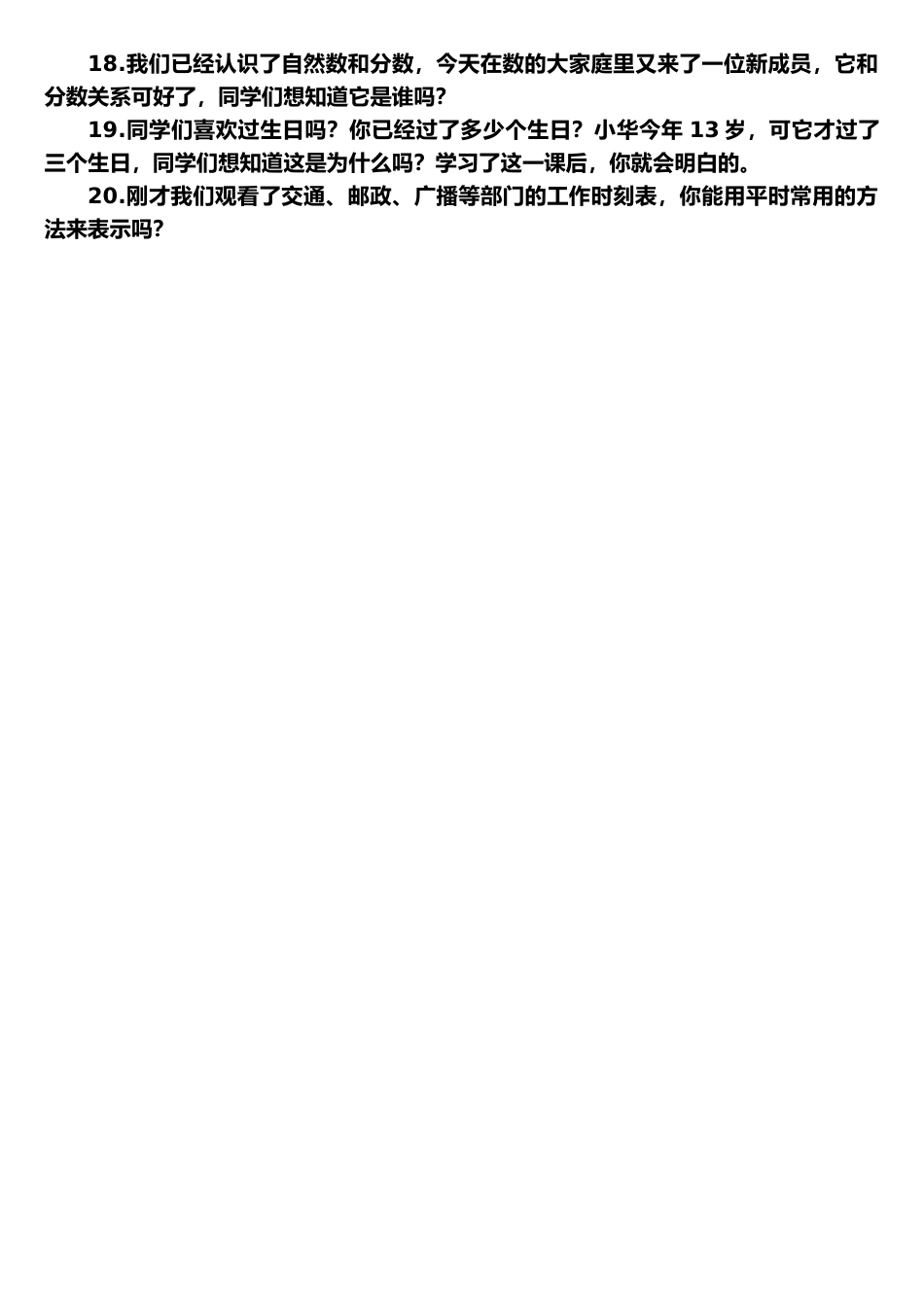 小学教师精彩课堂用语--开始语_第2页