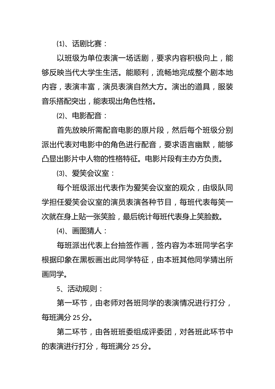 建设优良学风班 培养集体荣誉感_第2页