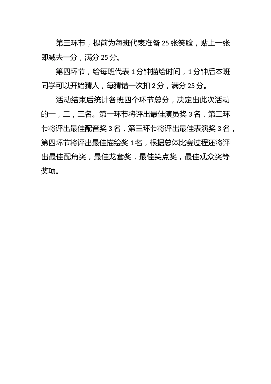 建设优良学风班 培养集体荣誉感_第3页