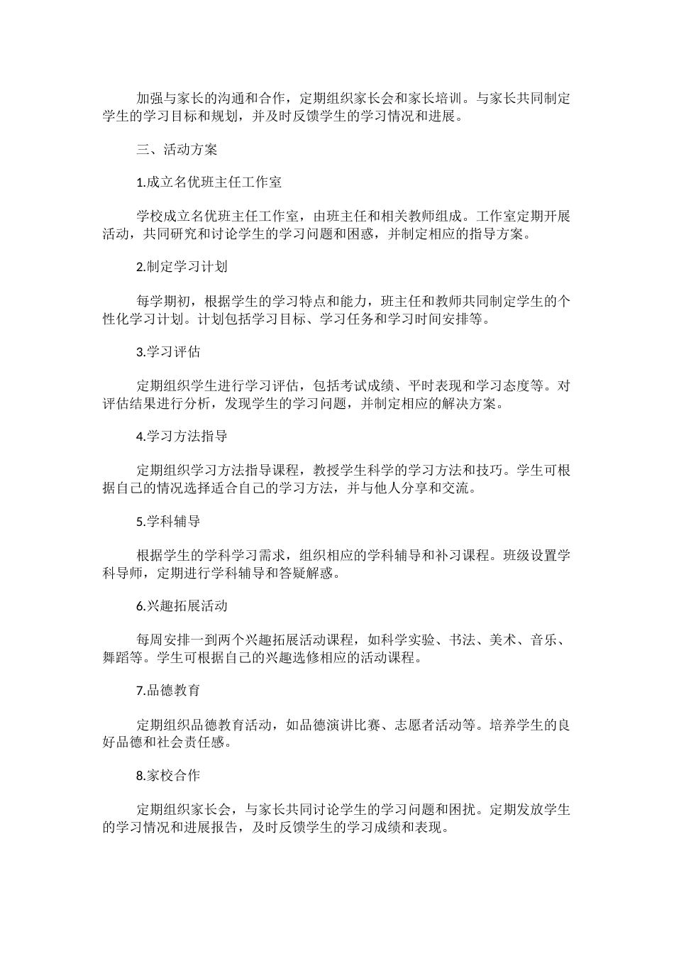 小学名优班主任工作室活动方案_第2页