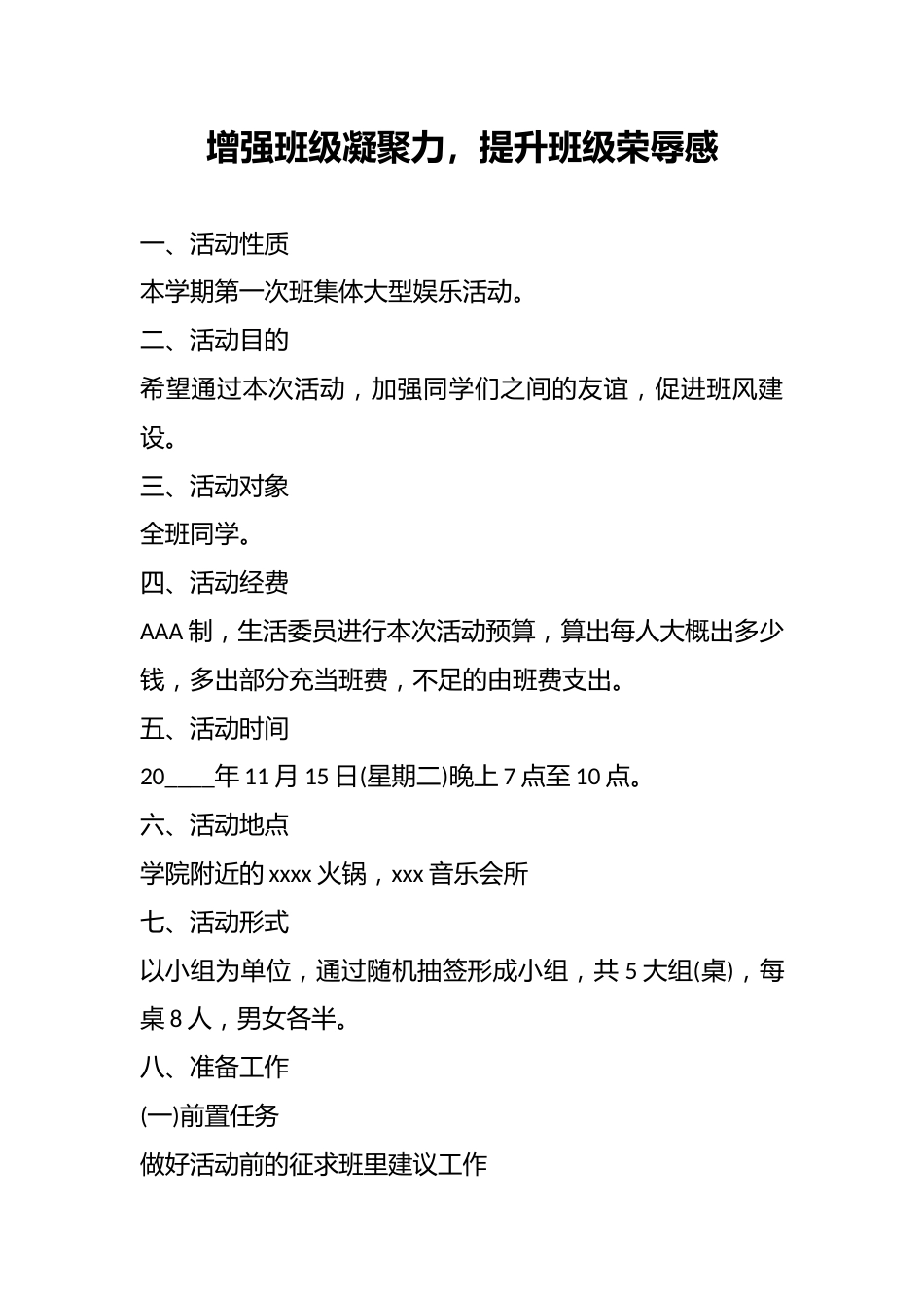 增强班级凝聚力,提升班级荣辱感_第1页