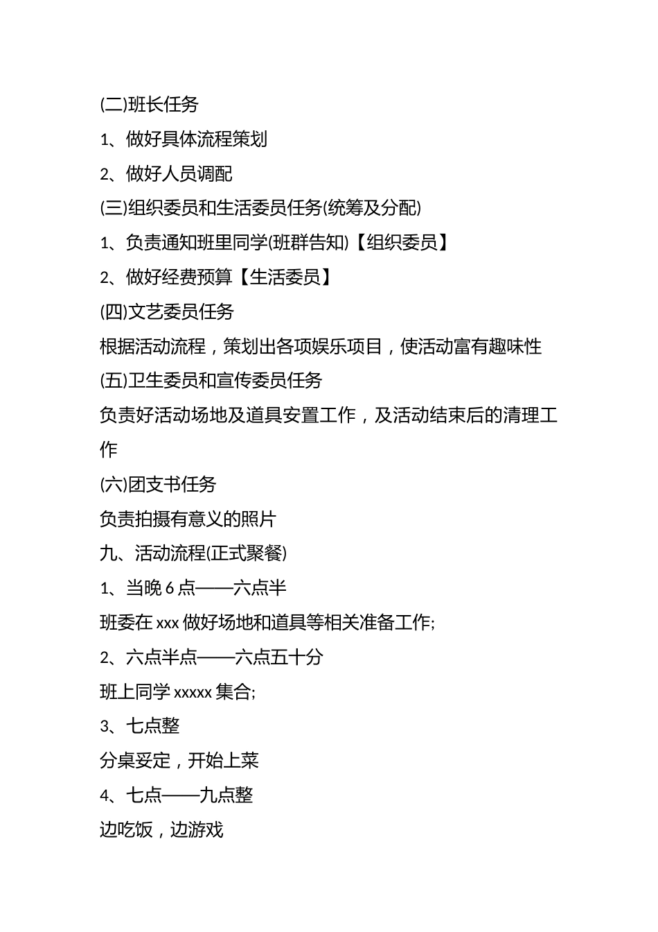 增强班级凝聚力,提升班级荣辱感_第2页