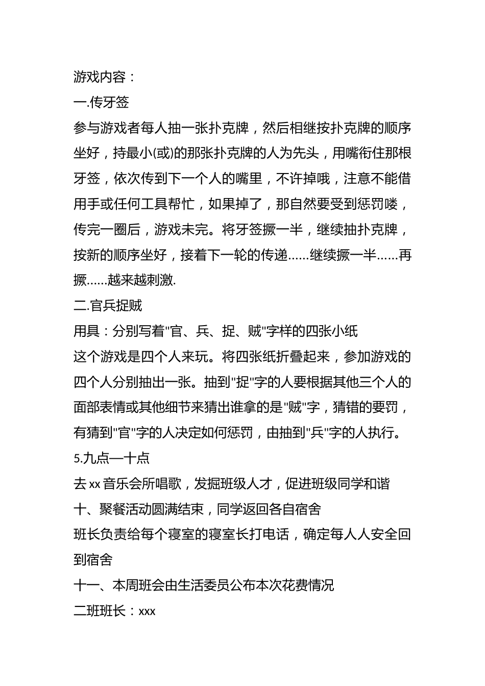 增强班级凝聚力,提升班级荣辱感_第3页