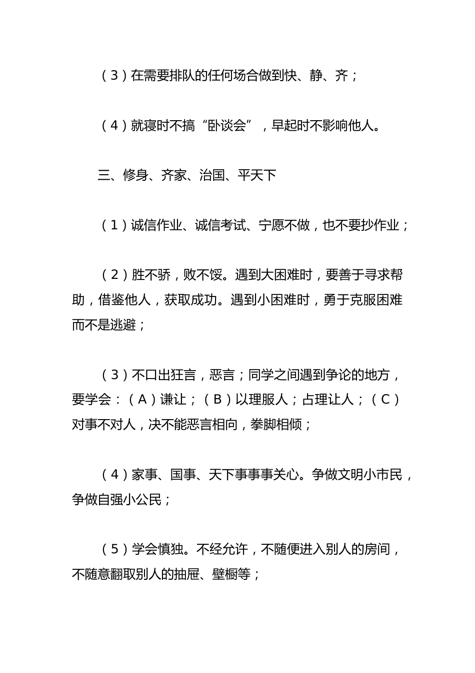 班级公约主题班会实施方案_第2页
