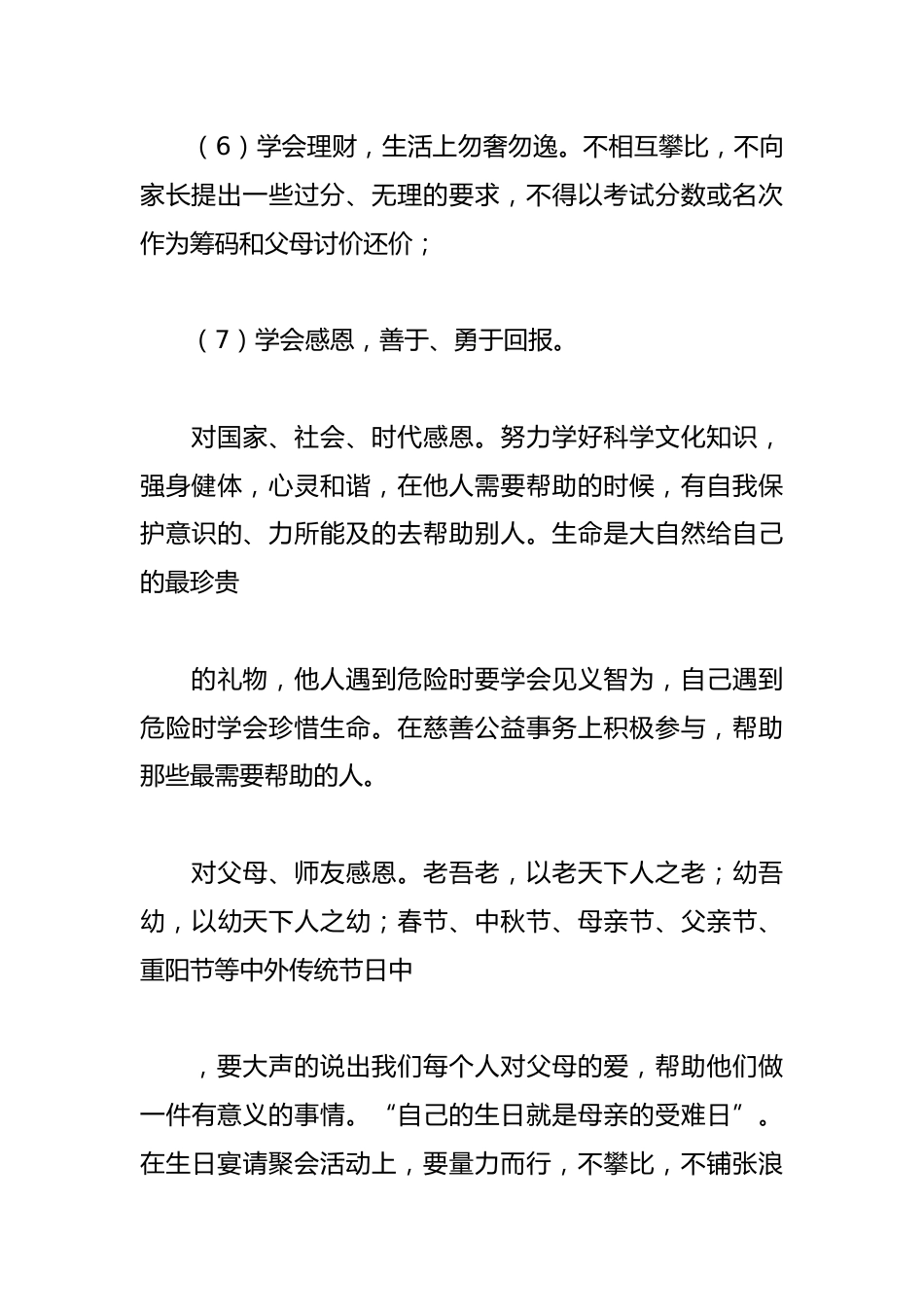 班级公约主题班会实施方案_第3页