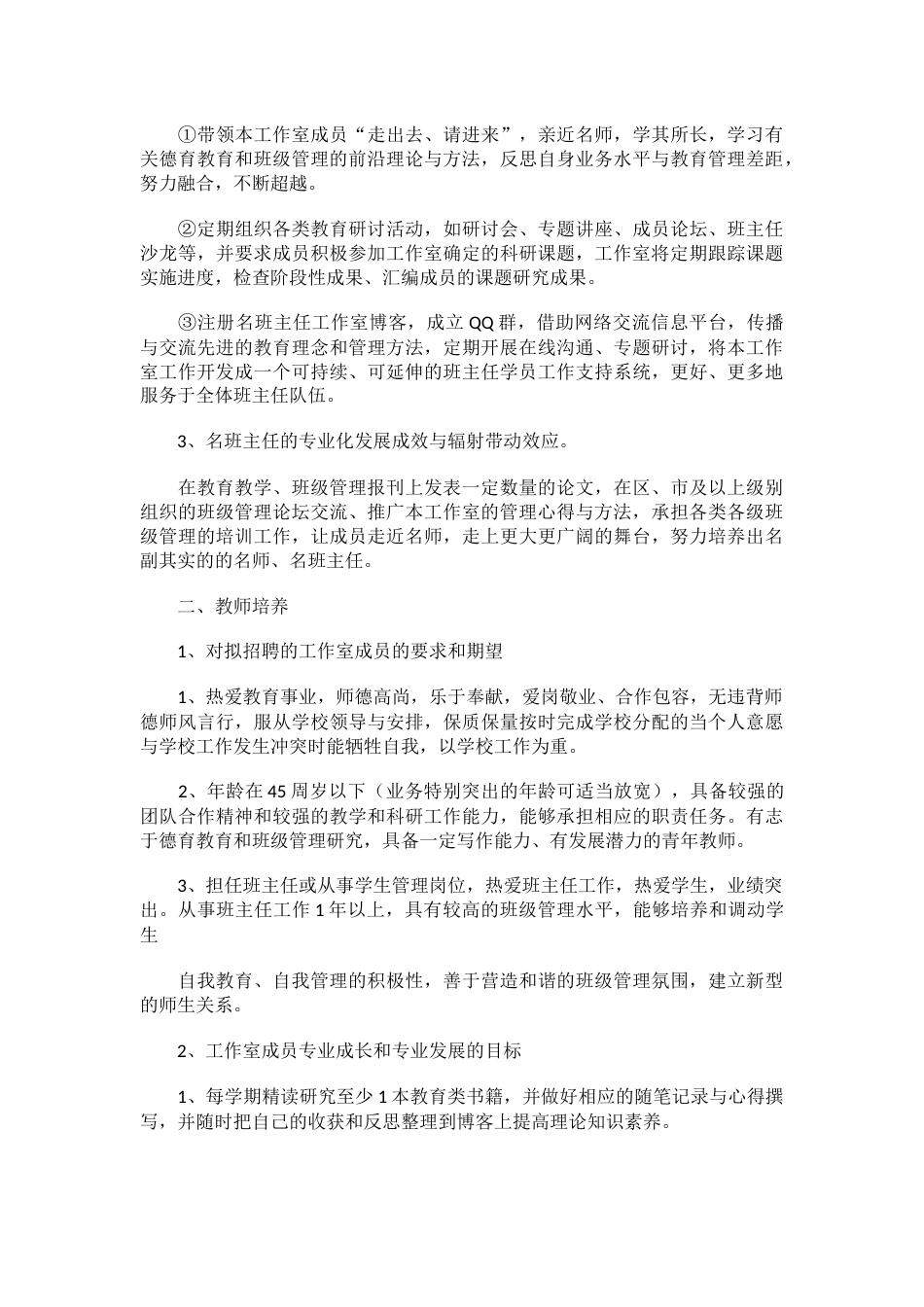 名班主任工作方案_第2页