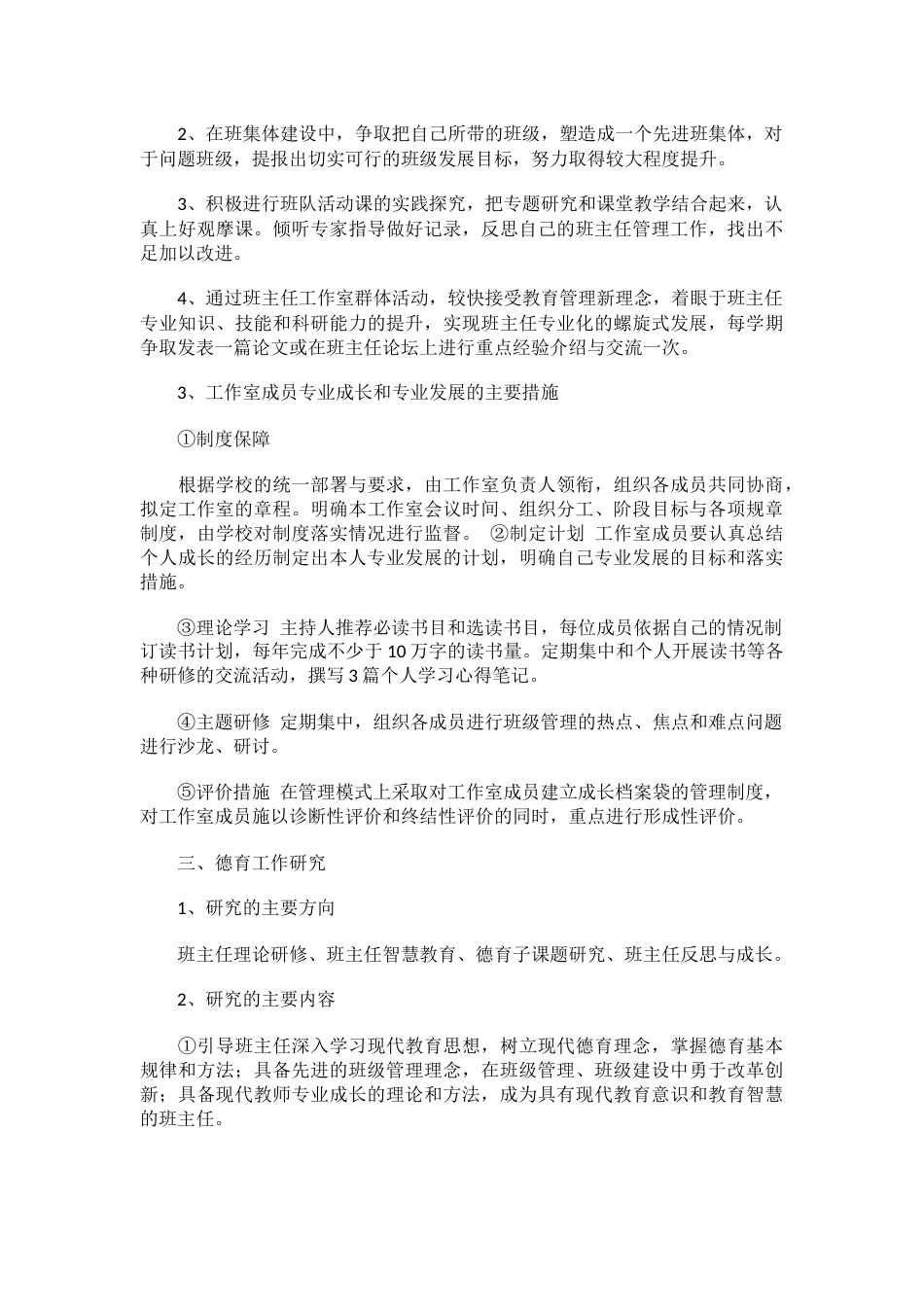 名班主任工作方案_第3页