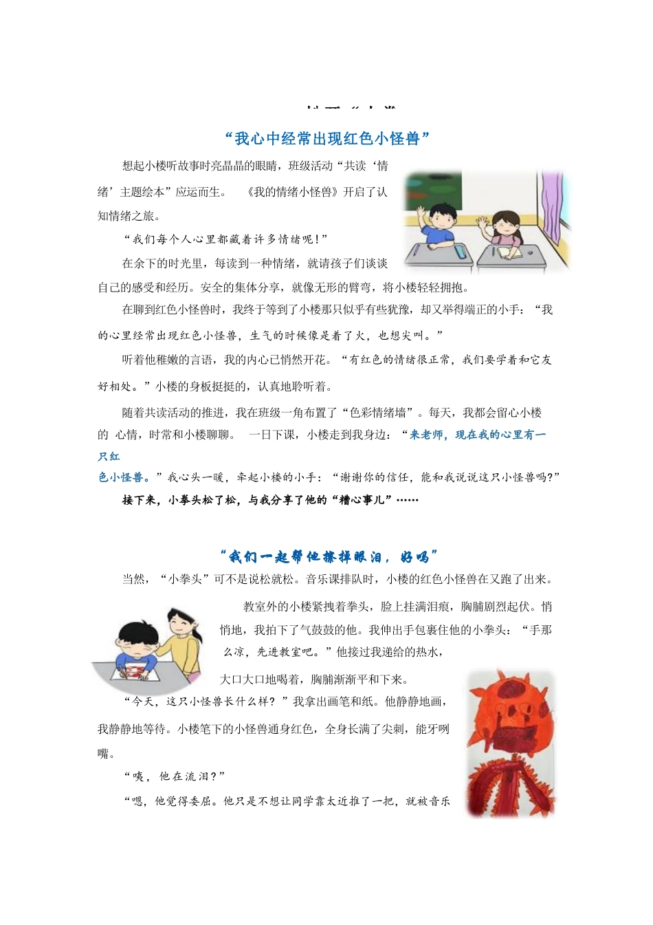 松开“小拳头”_第3页