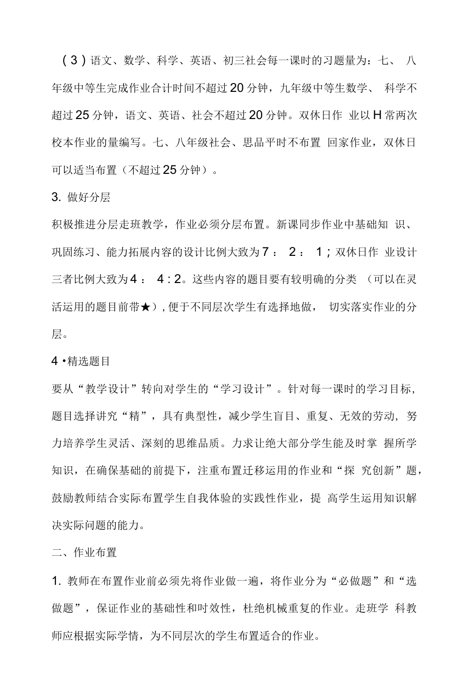 中学作业管理制度_第2页