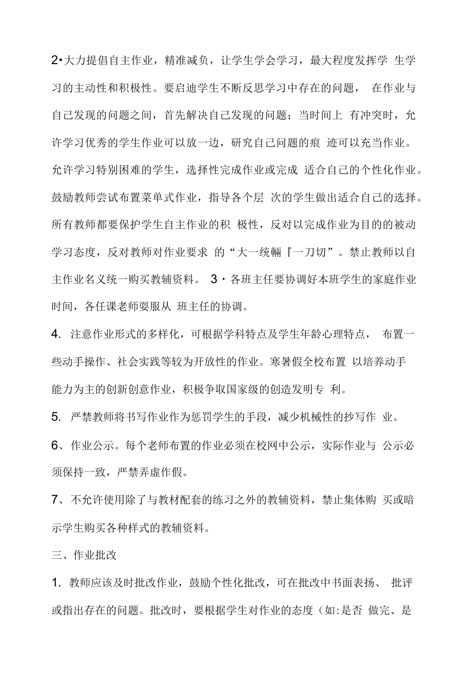 中学作业管理制度_第3页