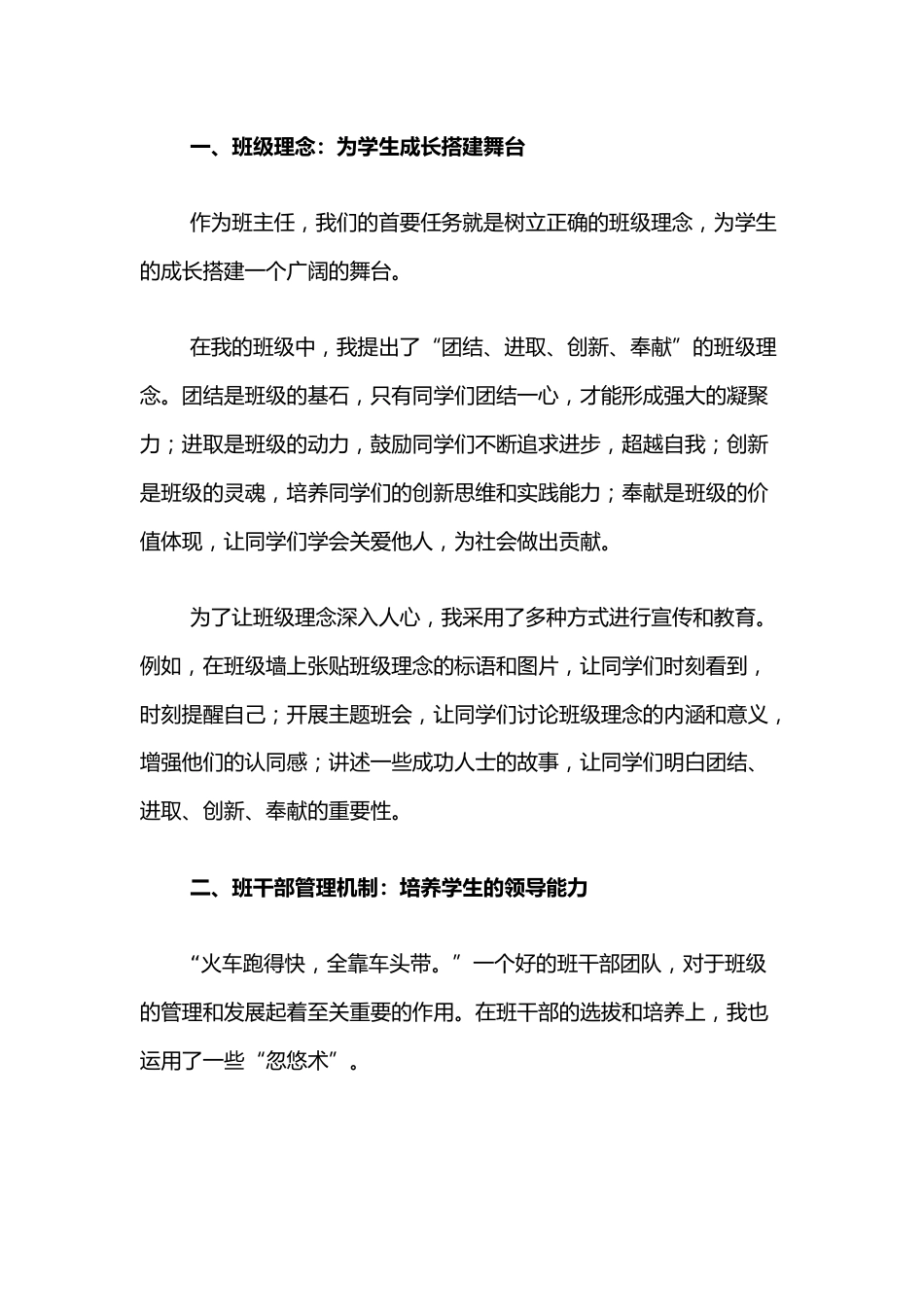 优秀班主任经验交流会上的发言稿:晒晒我的“忽悠术”_第2页