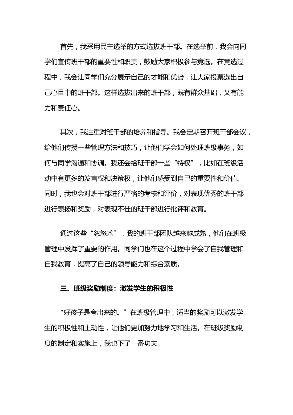 优秀班主任经验交流会上的发言稿:晒晒我的“忽悠术”_第3页