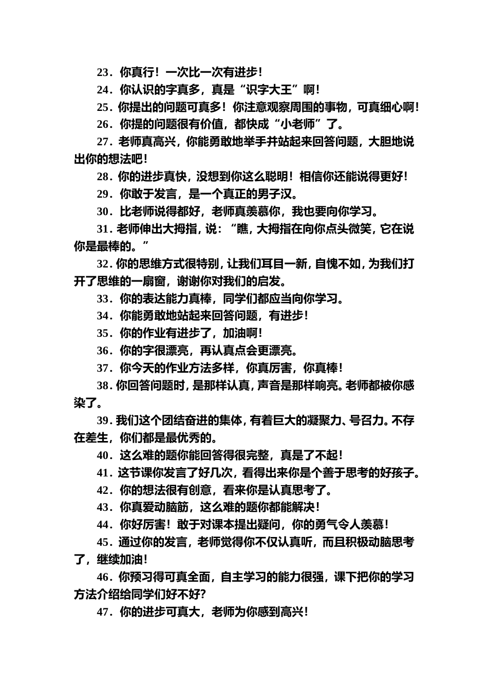 小学教师精彩课堂用语--表扬语_第2页