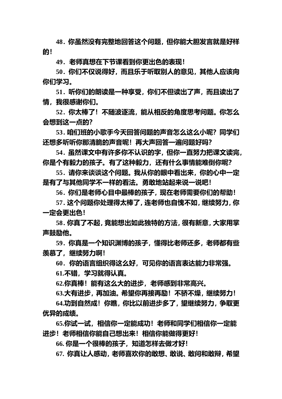 小学教师精彩课堂用语--表扬语_第3页