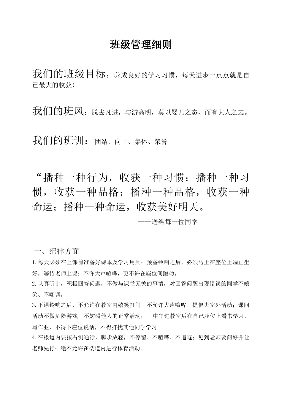班级管理细则_第1页
