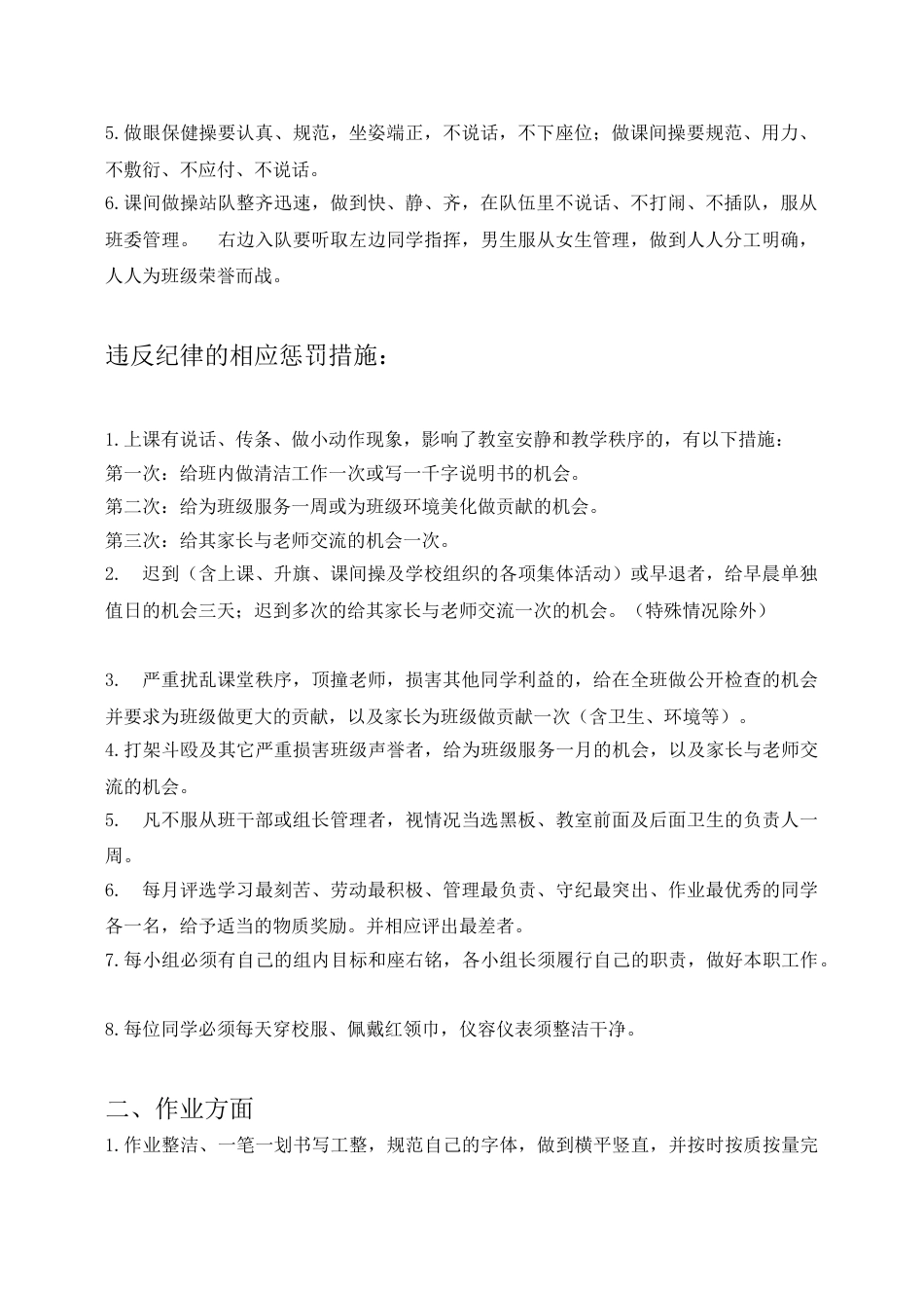 班级管理细则_第2页