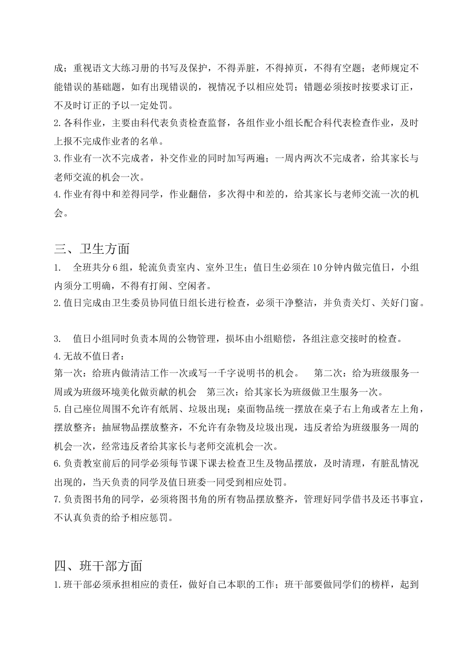 班级管理细则_第3页