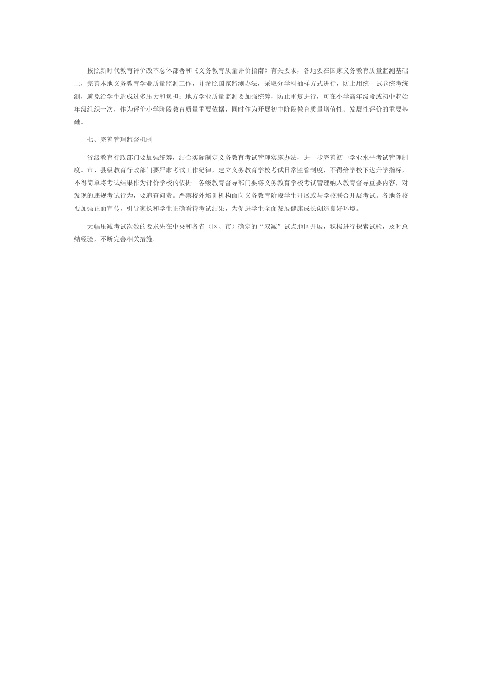 教育部办公厅《关于加强义务教育学校考试管理的通知》_第2页