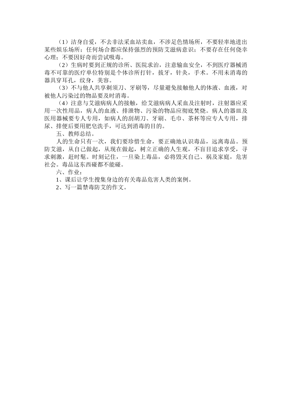 小学《禁毒防艾》主题班会教案_第2页