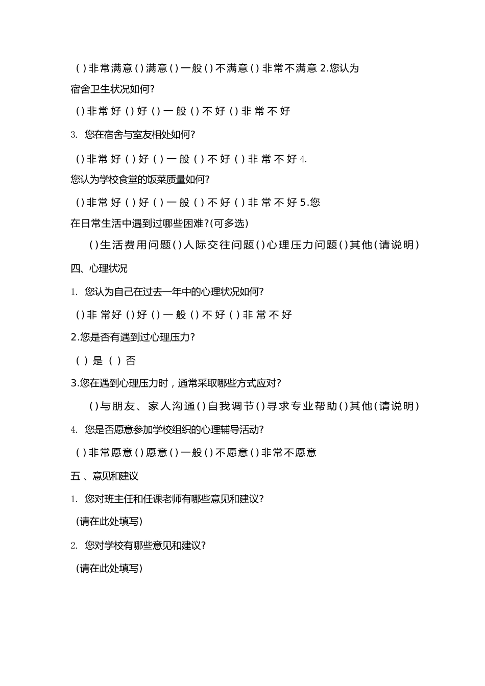 班主任跨年调查问卷模板_第2页