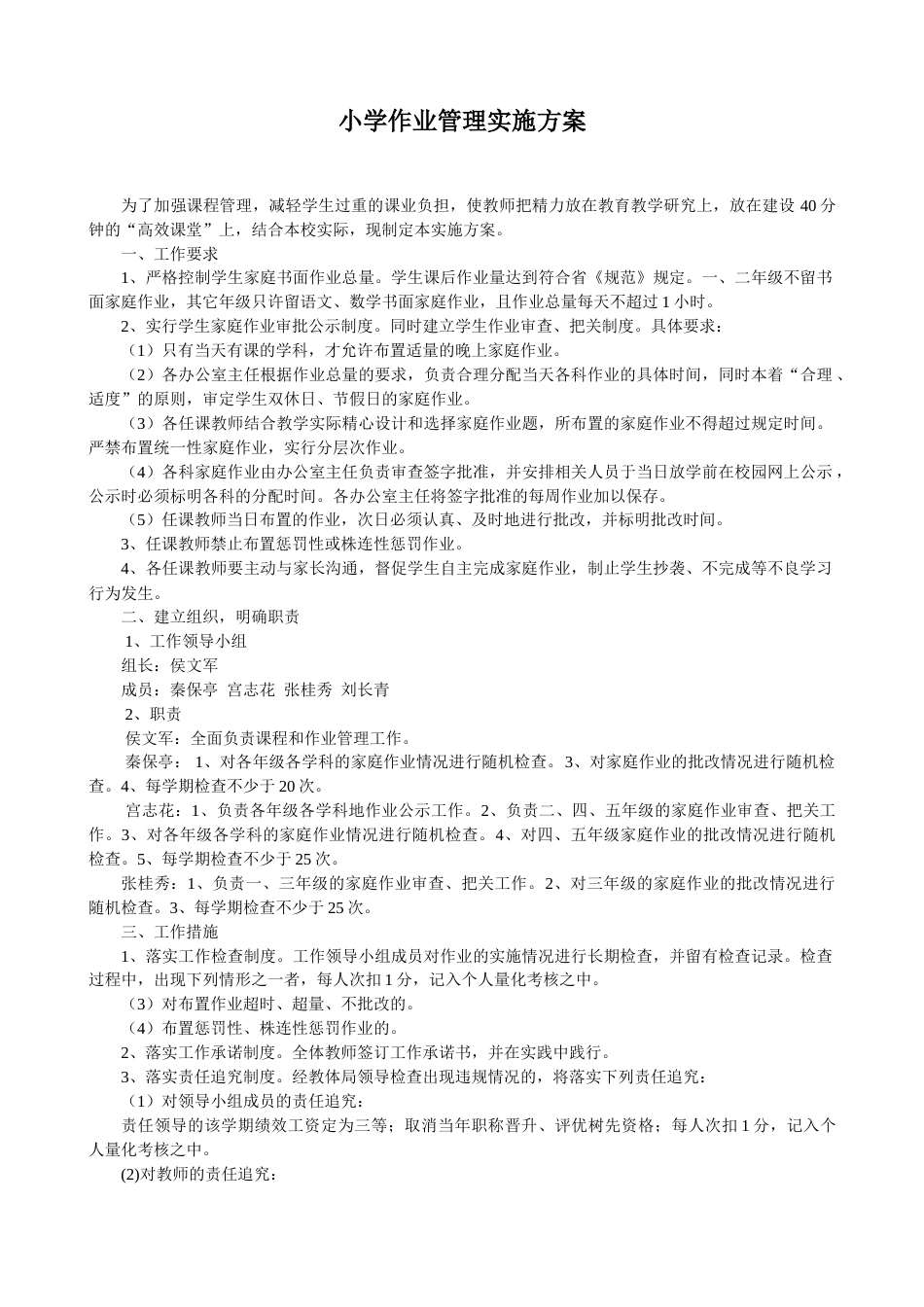 小学作业管理方案_第1页