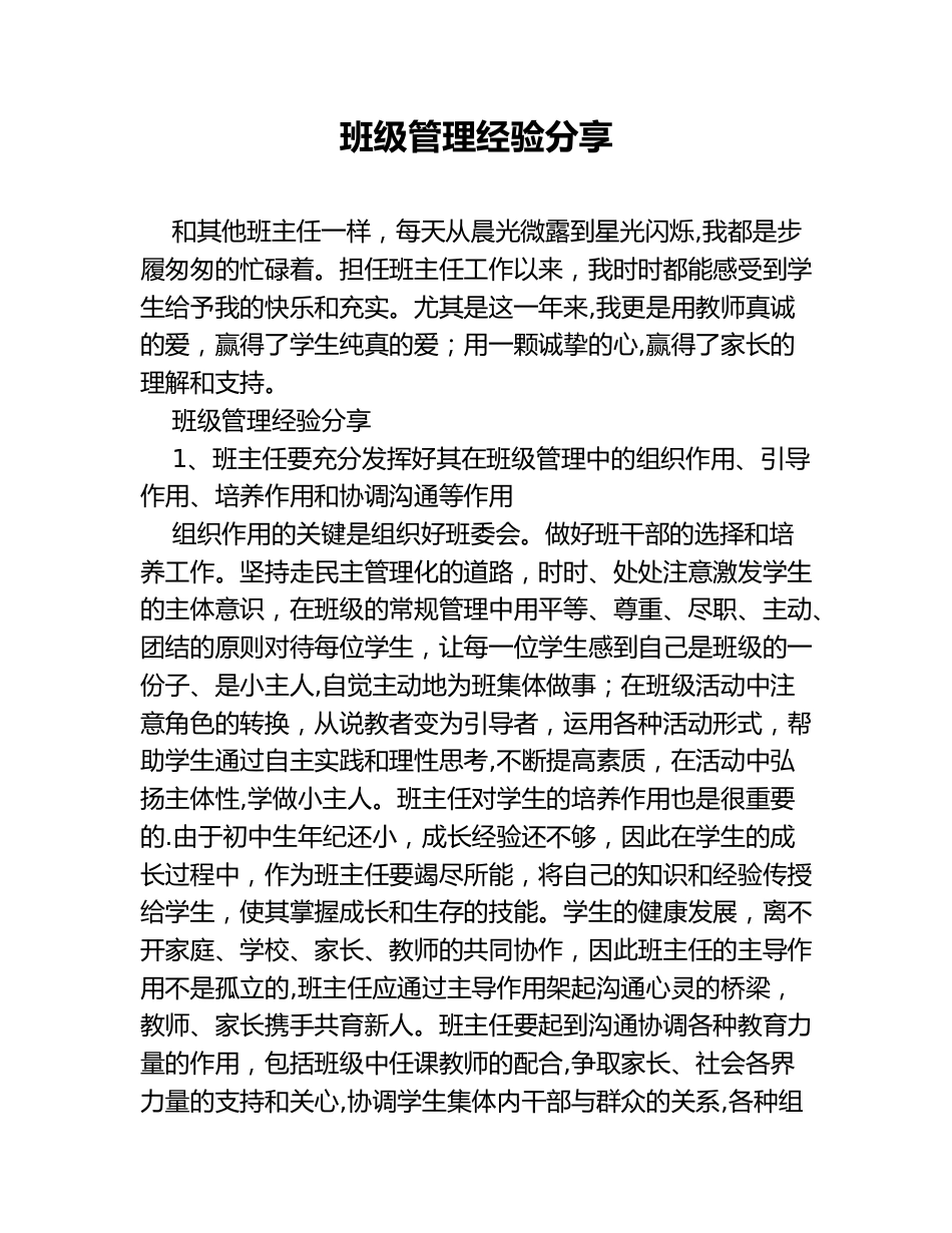 班级管理经验分享_第1页