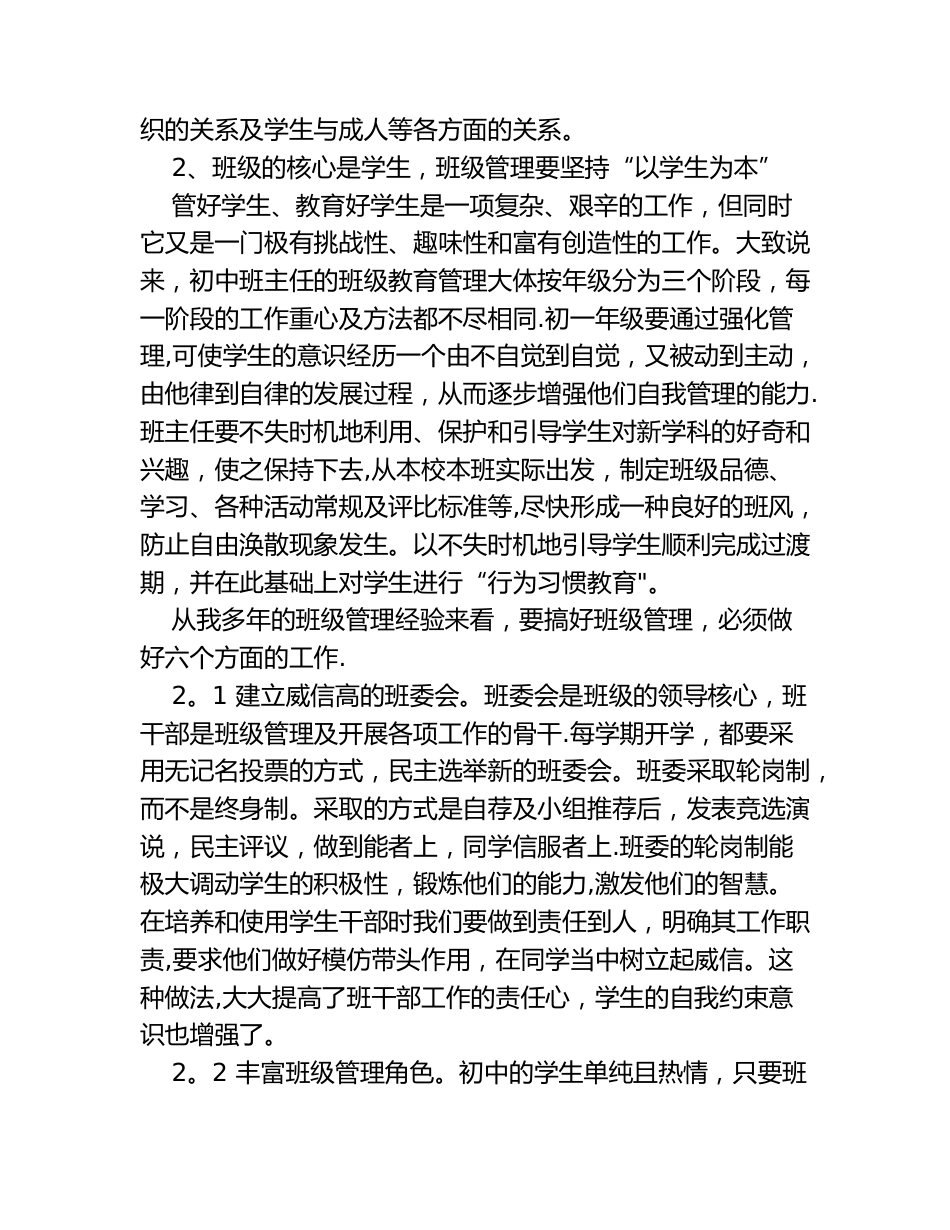 班级管理经验分享_第2页