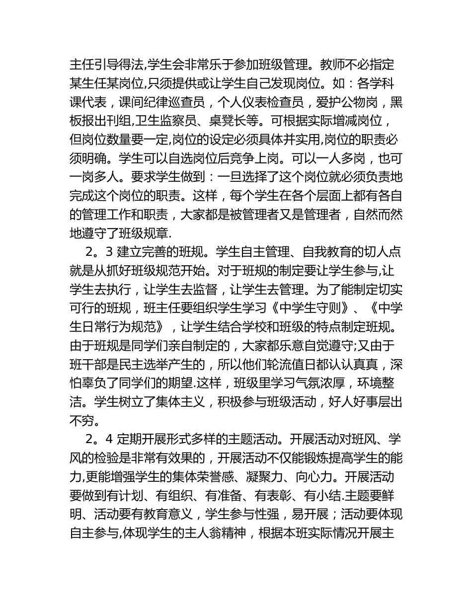 班级管理经验分享_第3页