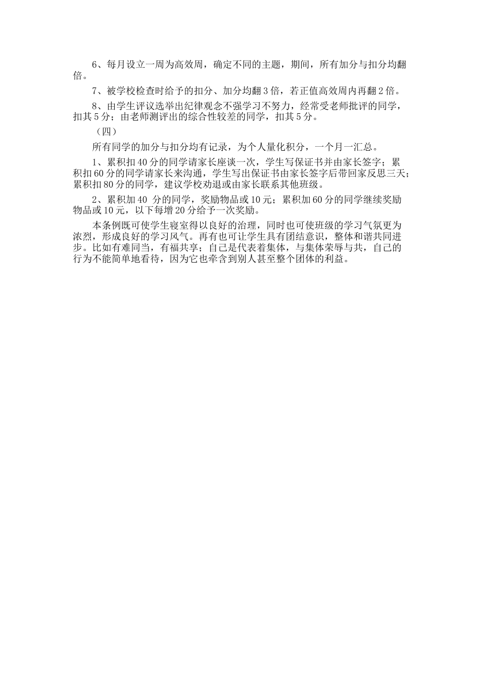 班规:班级量化积分管理条例_第2页