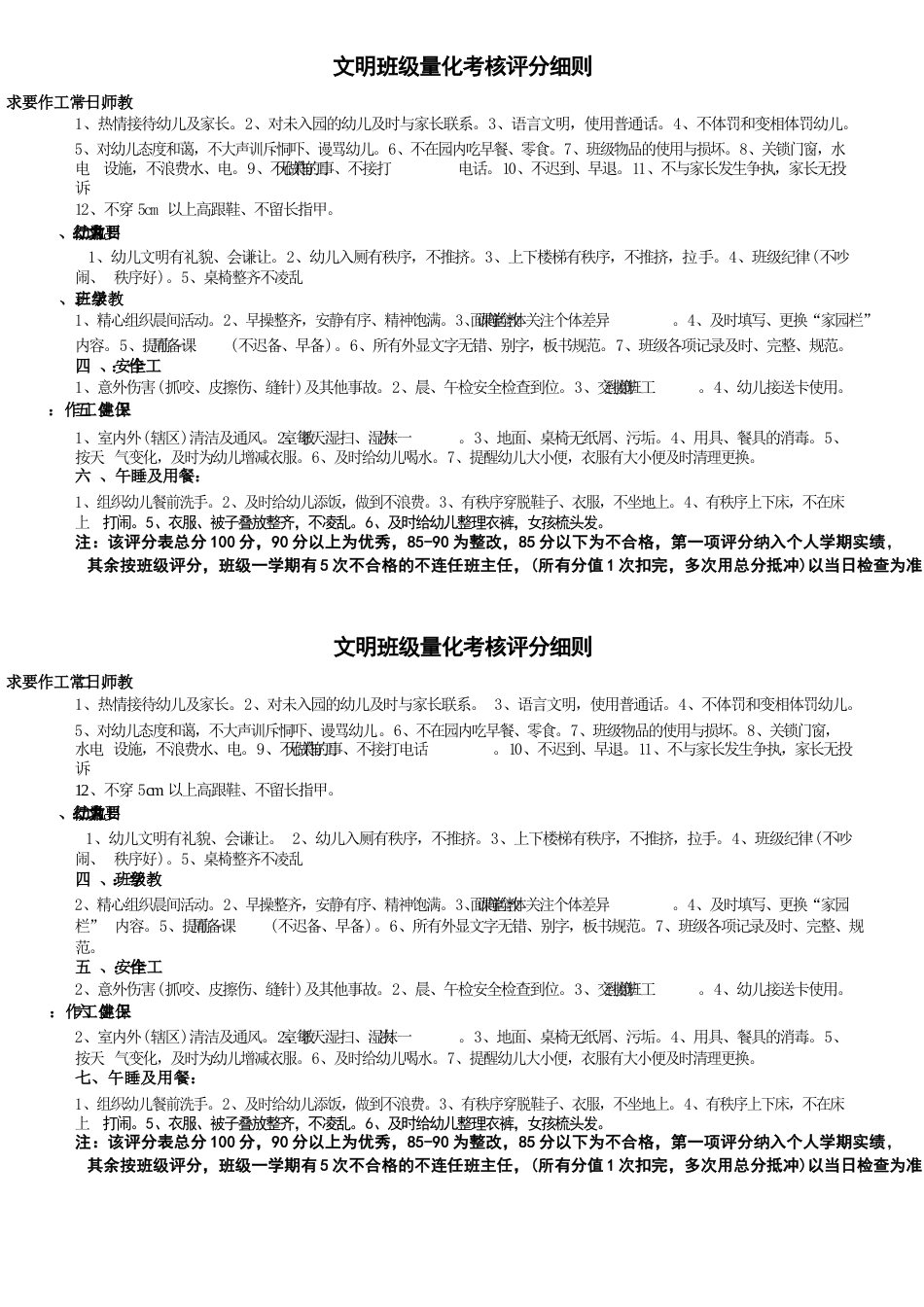 文明班级量化考核评分表_第2页