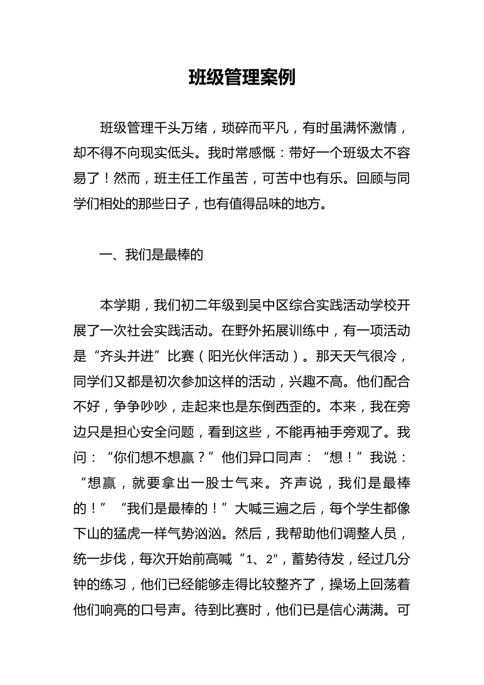 班级管理案例_第1页