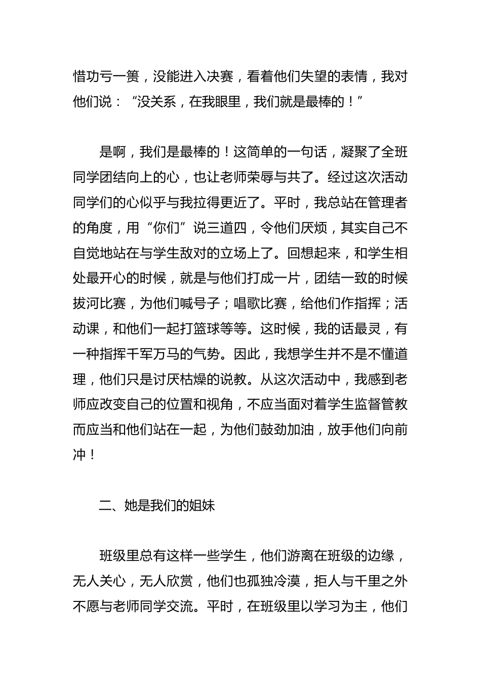 班级管理案例_第2页