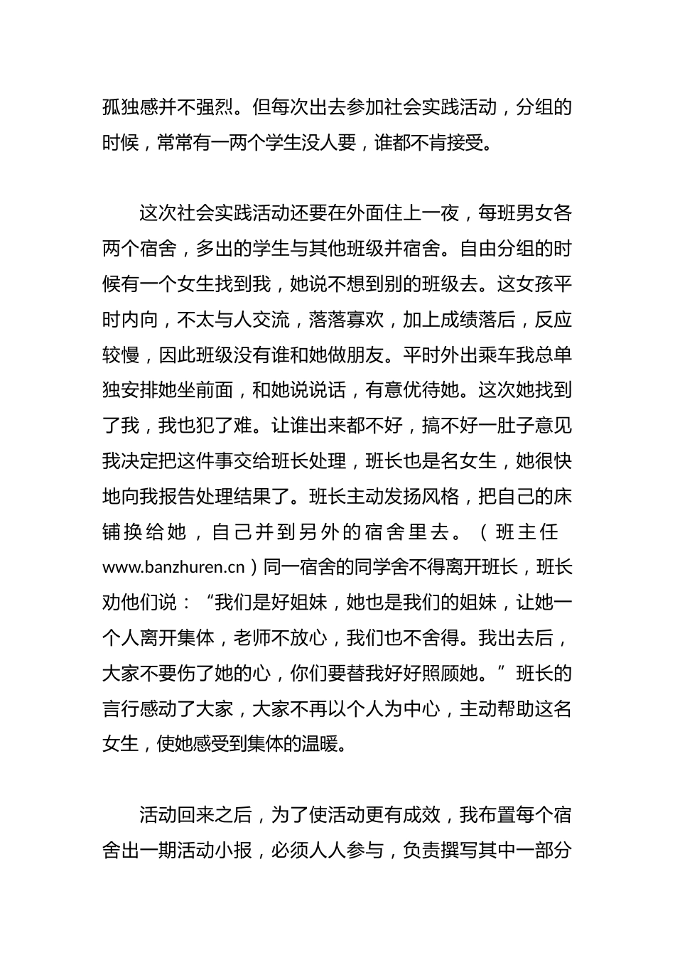 班级管理案例_第3页