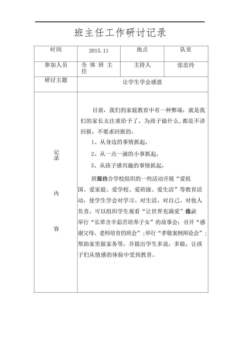 班主任工作研讨记录-表格_第2页