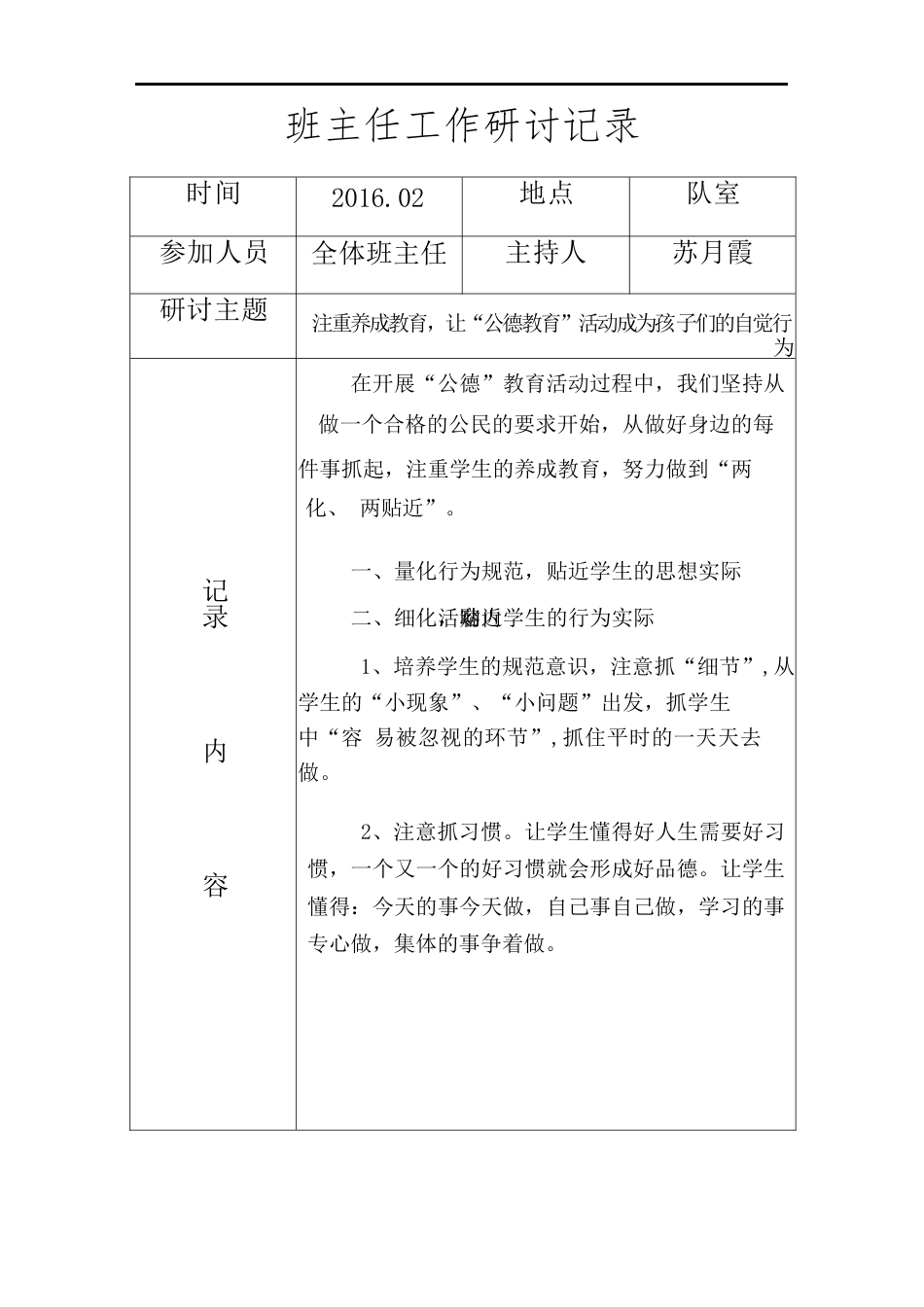 班主任工作研讨记录-表格_第3页