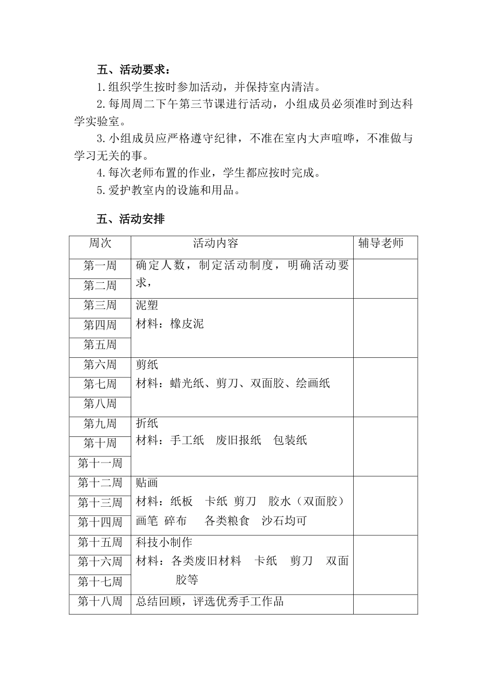 手工制作兴趣小组活动计划_第2页