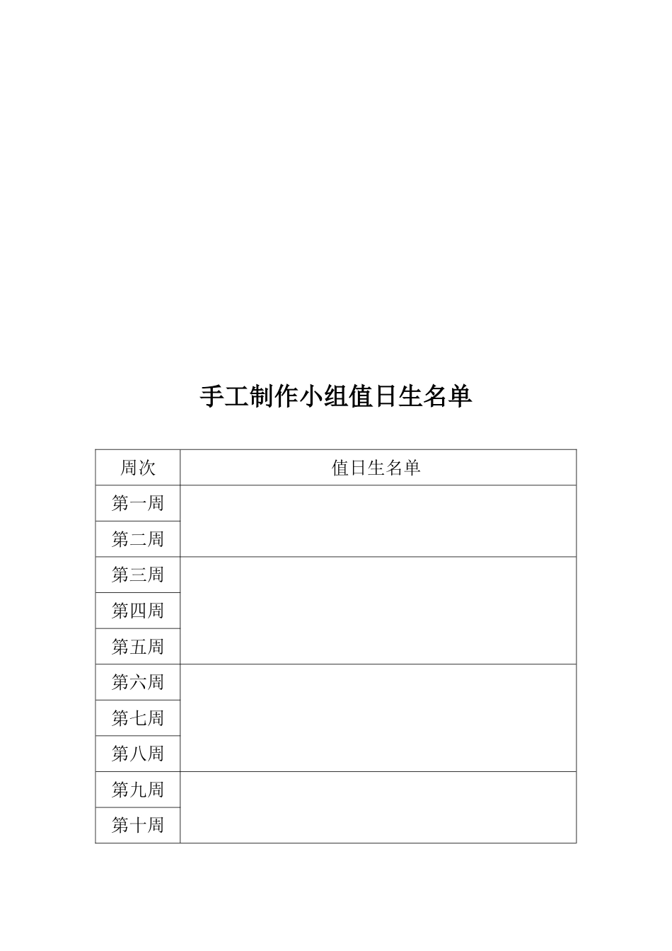 手工制作兴趣小组活动计划_第3页