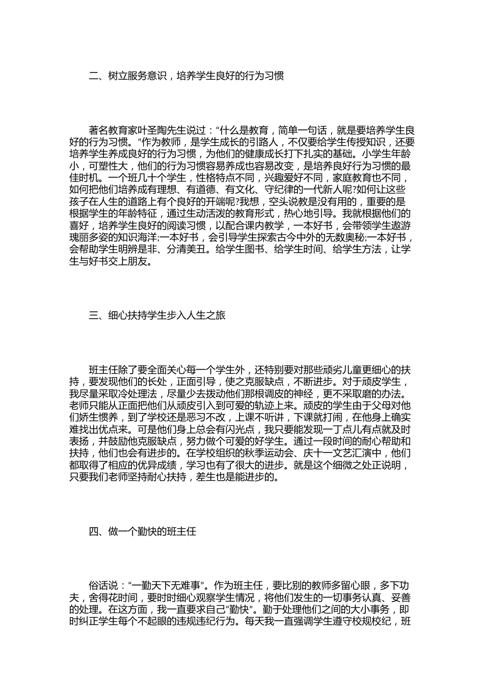 教师班级管理心得体会精品例文【三篇】_第2页