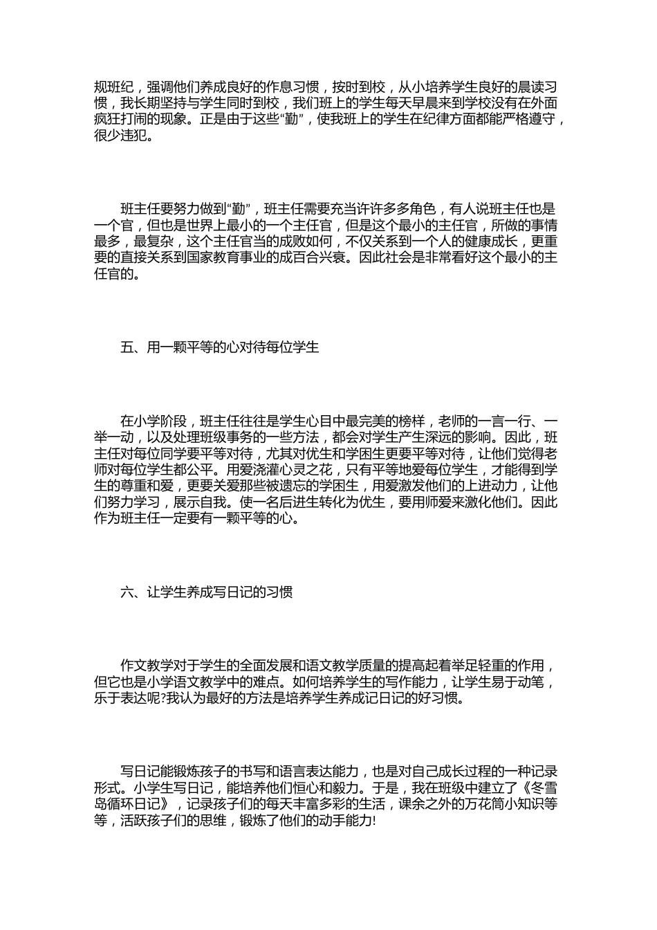 教师班级管理心得体会精品例文【三篇】_第3页