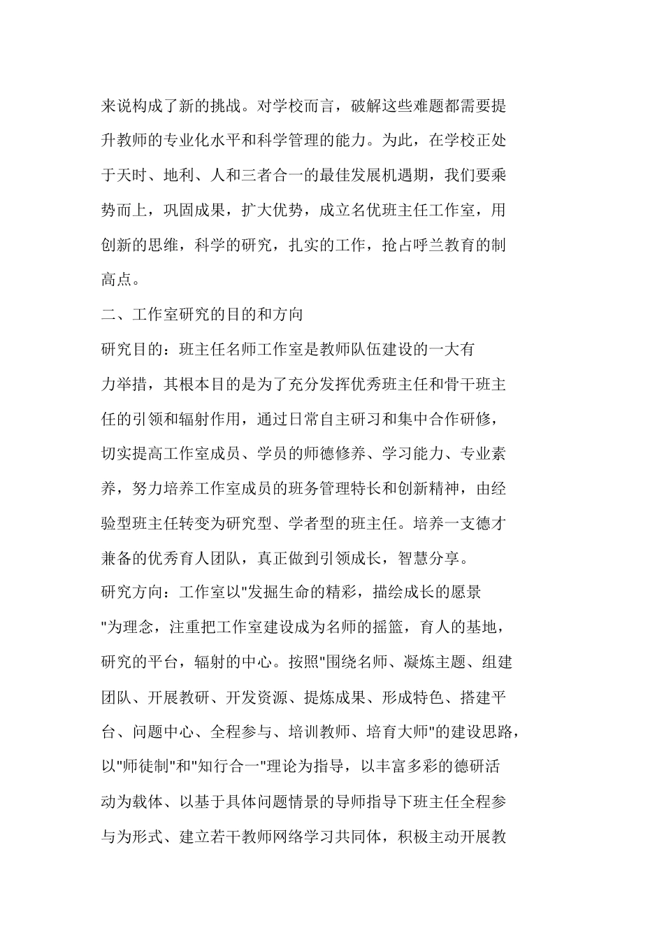 XX学校名班主任工作室申报材料_第2页